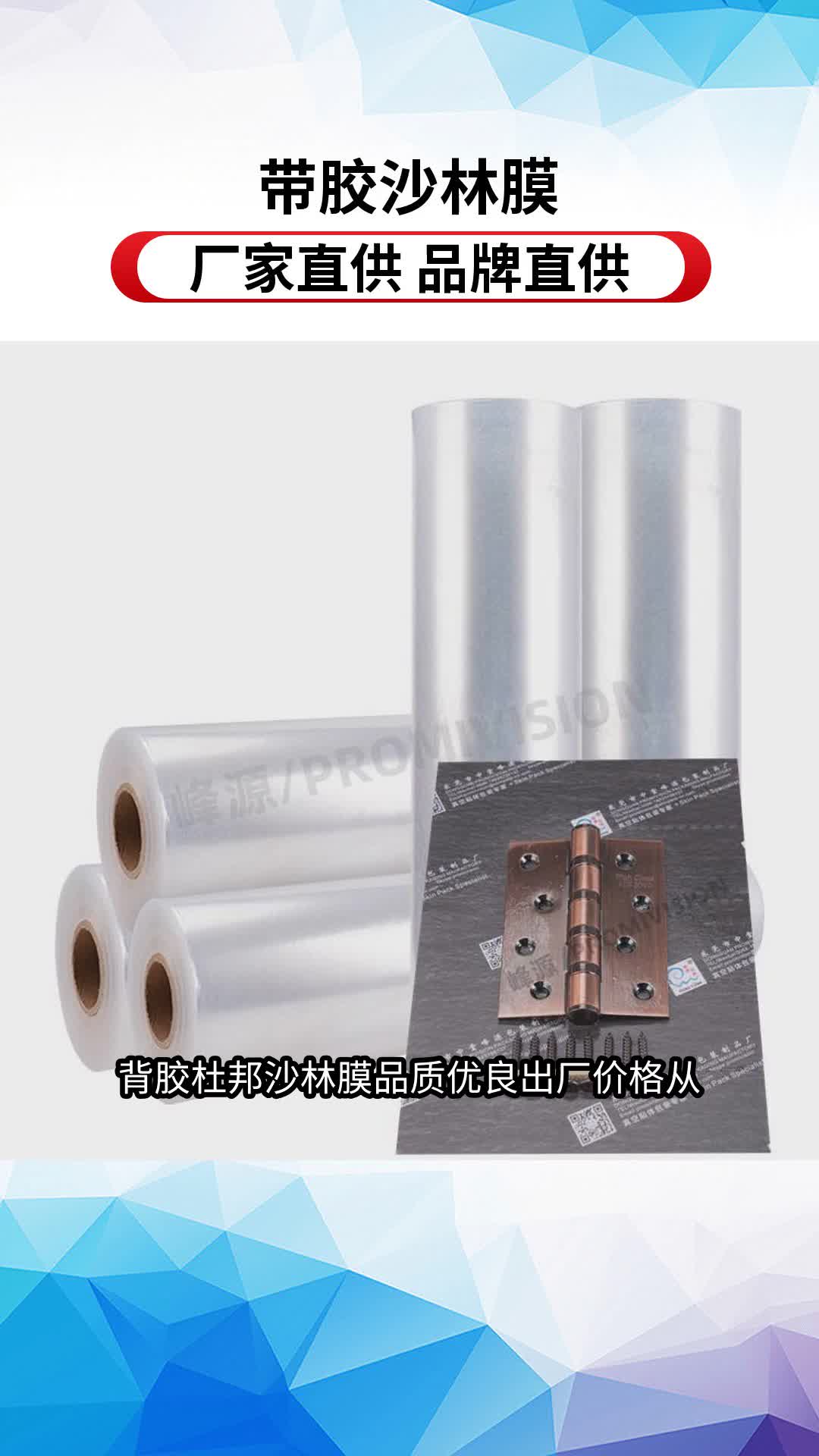 6520sc符合reach规定带粘性沙林膜 5315sv高视觉展示魅力 背胶杜邦沙林膜