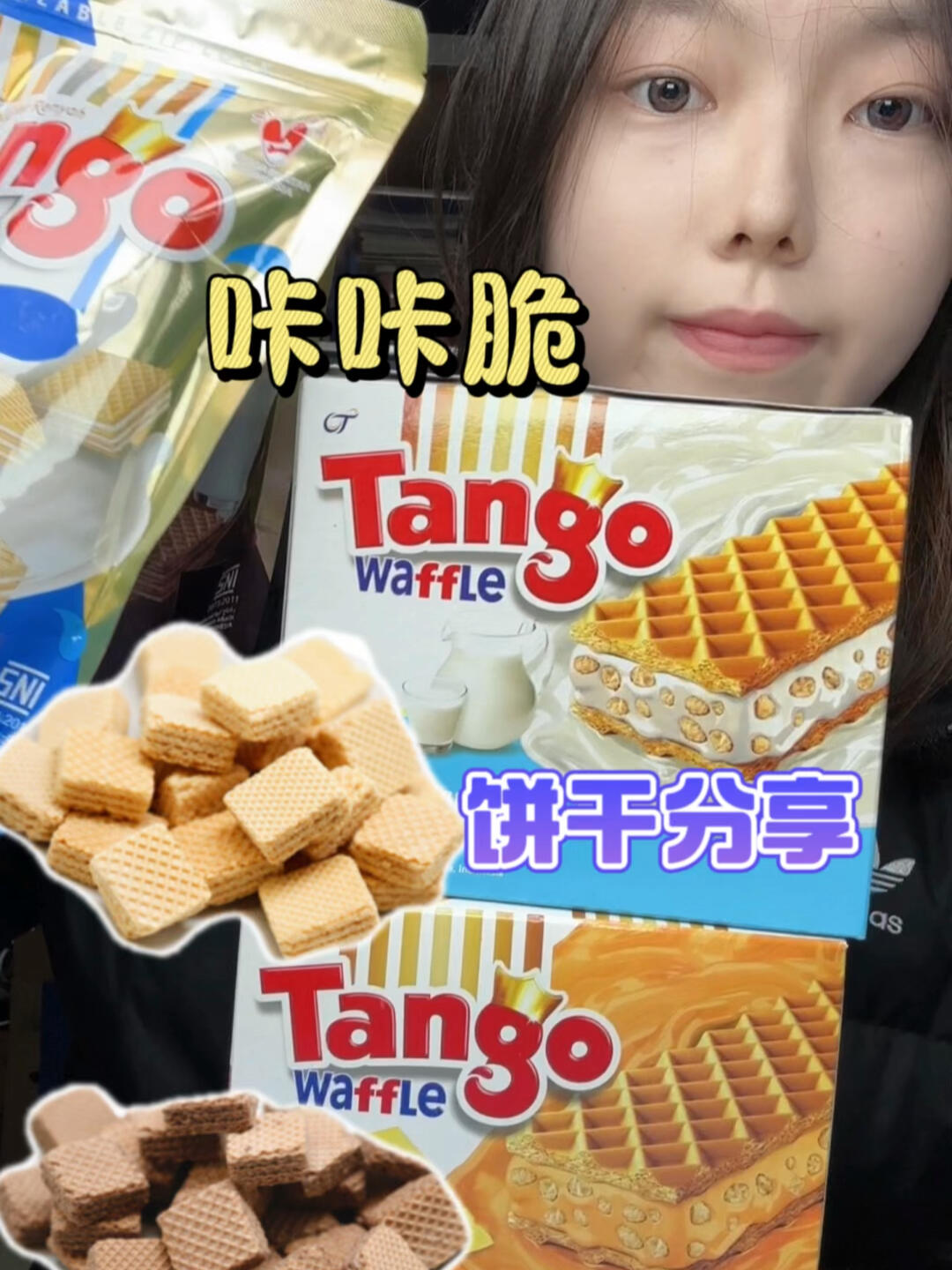 这个威化大家快去吃咔咔脆真心好吃