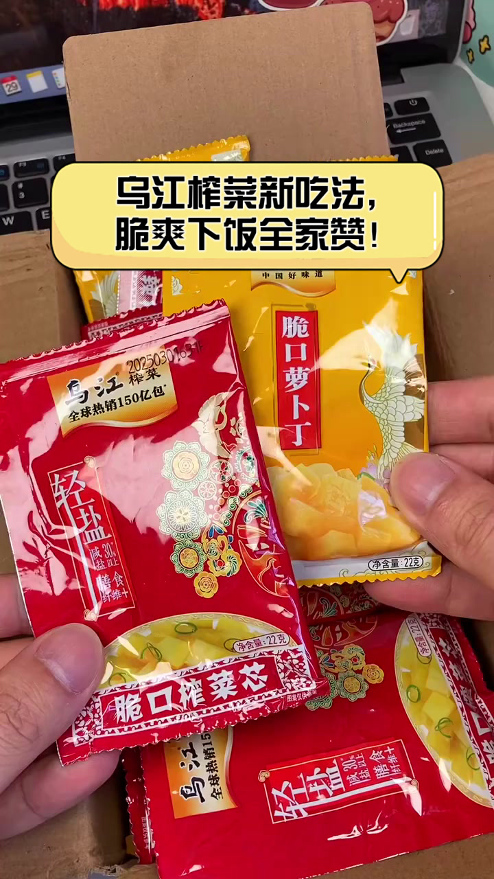 乌江榨菜新吃法,脆爽下饭全家赞!
