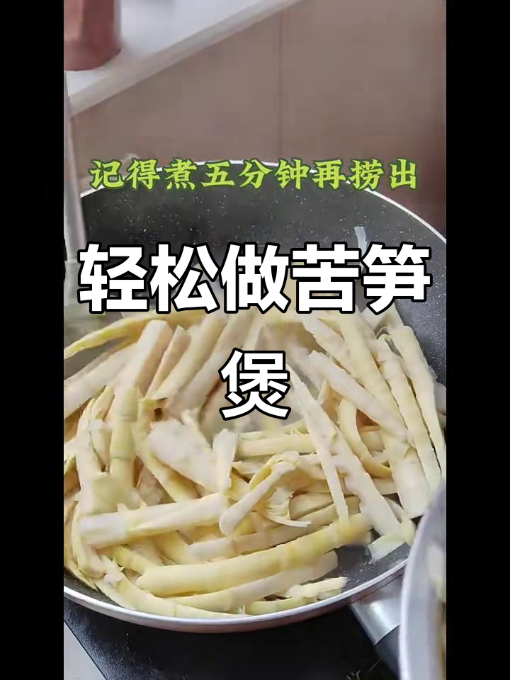 苦笋煲制作全攻略，排骨、酸菜一锅搞定