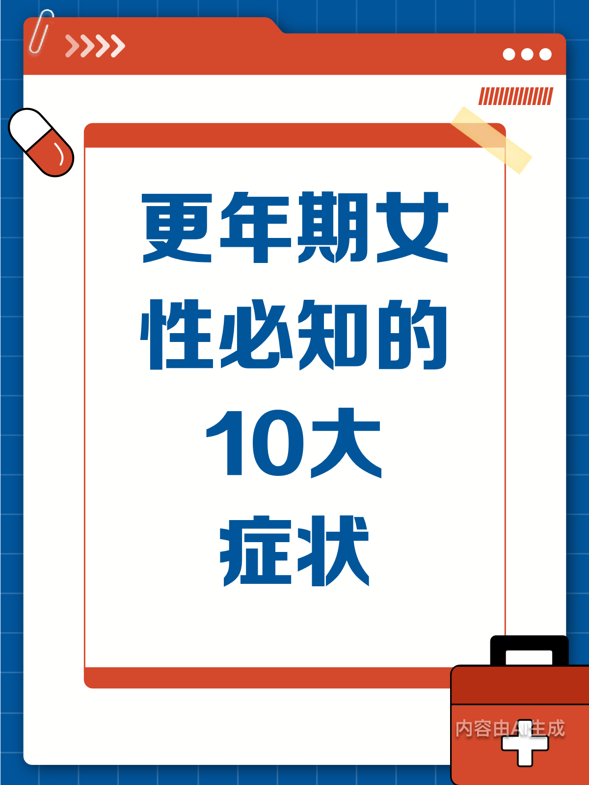 更年期女性必看!10大症状+健康管理技巧