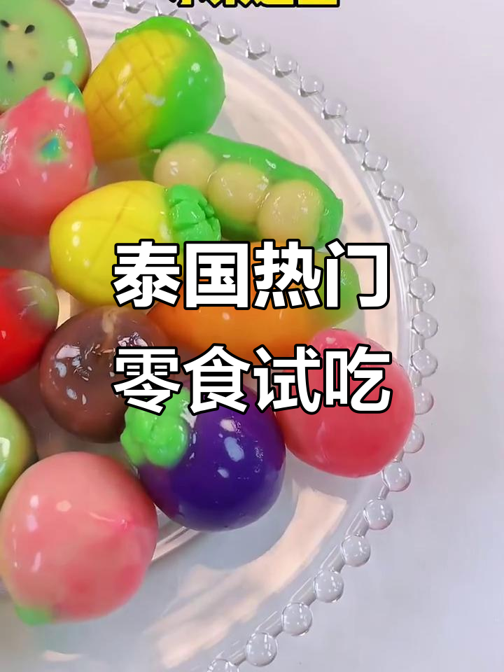 泰国网红零食大测评！露楚、鱿鱼片都值得入手吗？