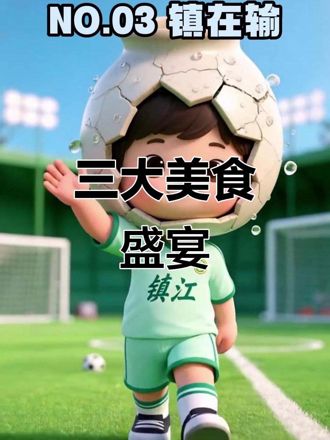 镇江锅盖面、扬州炒饭,常州萝卜干齐上阵!