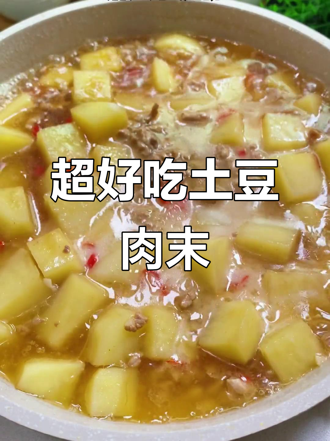 土豆肉末炒饭,简单又下饭!