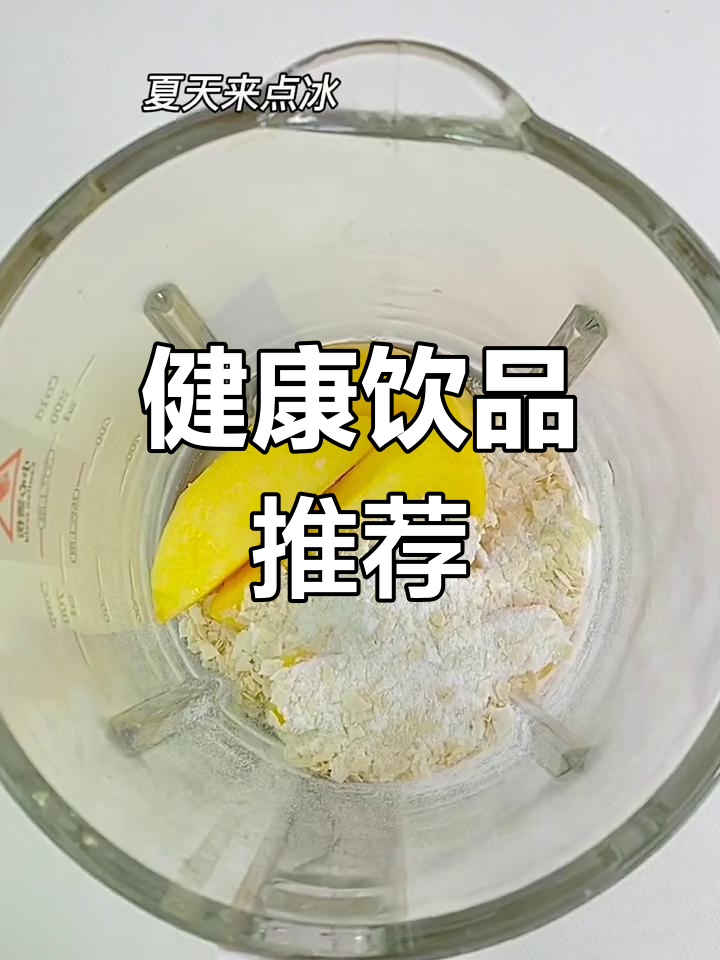 黄桃燕麦奶,越喝越瘦!