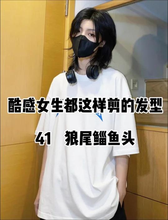 特别适合夏天的酷飒发型 高层次日系狼尾