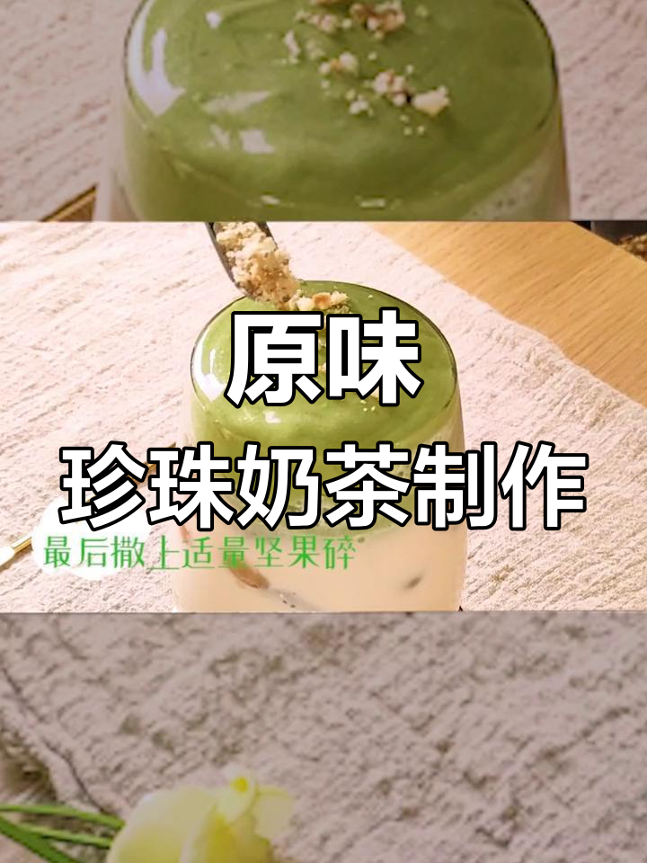 珍珠奶茶的完美做法,轻松学会
