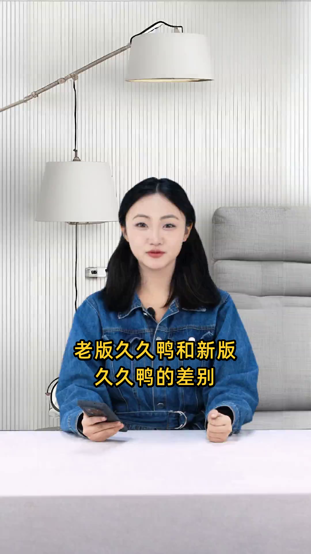 以前的老版久久鸭与现今新版久久鸭的差异对比