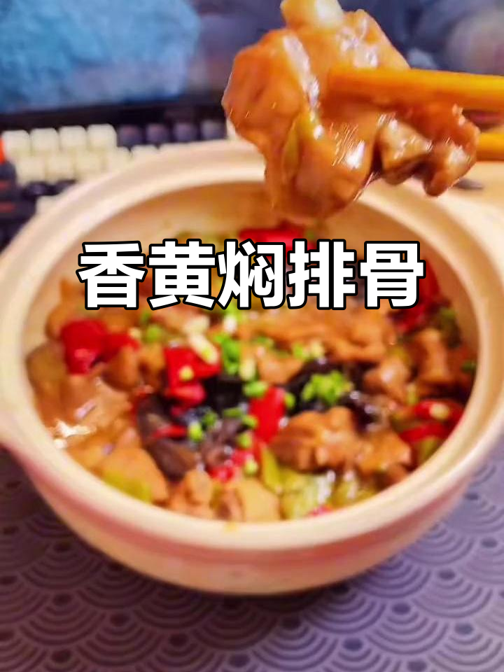 黄焖排骨配达力摇蜂蜜水,香气扑鼻让人无法抗拒