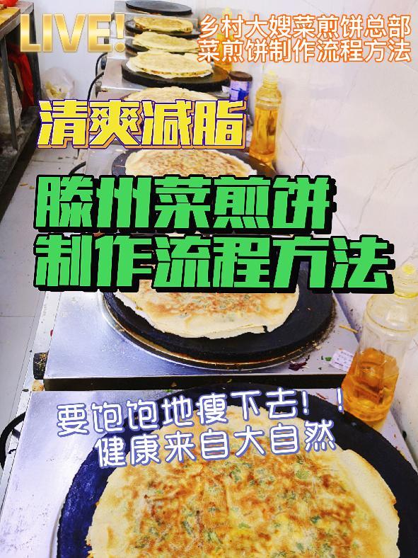 正宗滕州菜煎饼制作方法流程,大嫂一对一指导培训学习,实操练习,菜煎饼饼皮制作方法 美食 滕