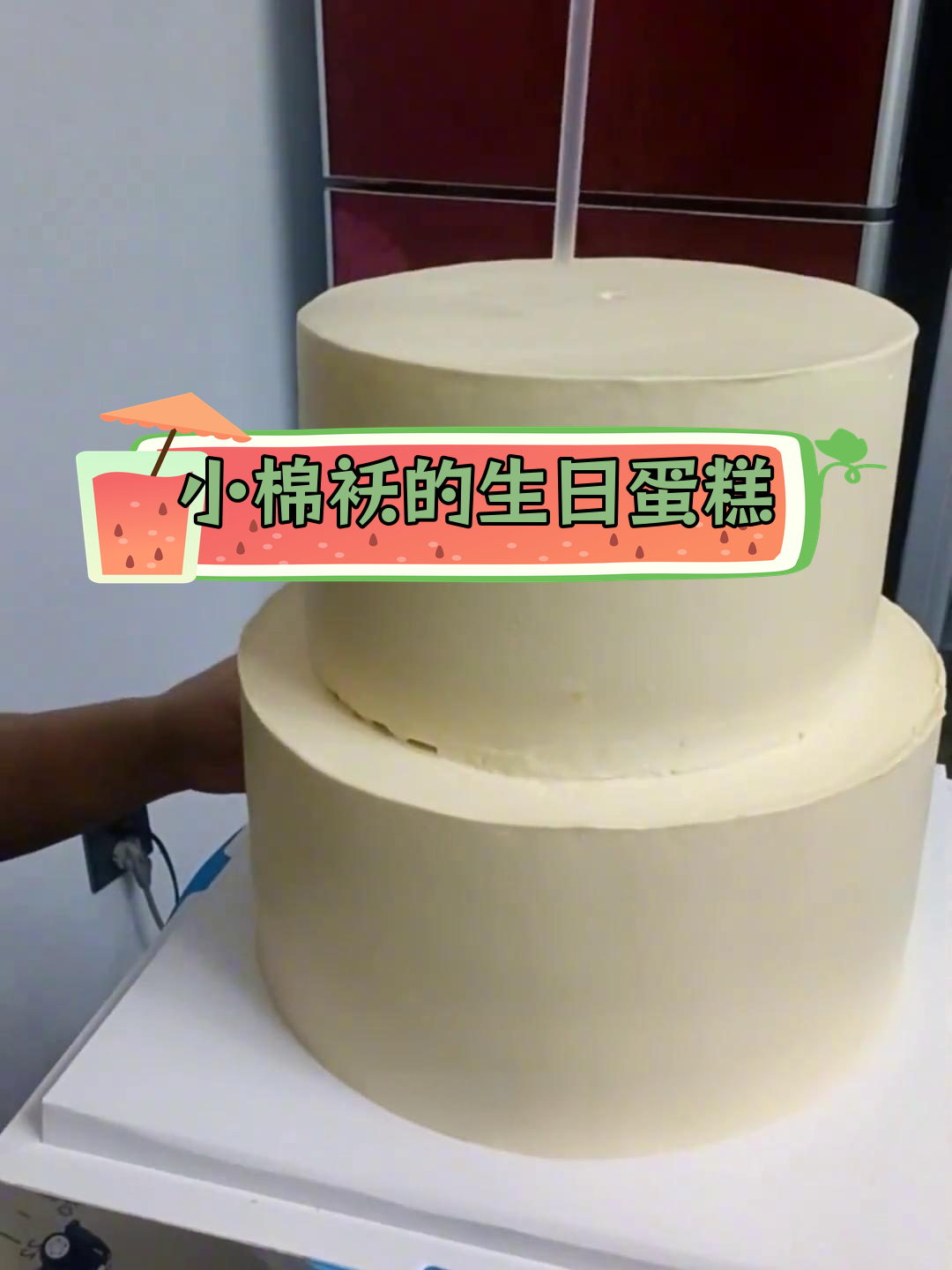 8岁女儿用零花钱为爸爸订生日蛋糕,感动全场