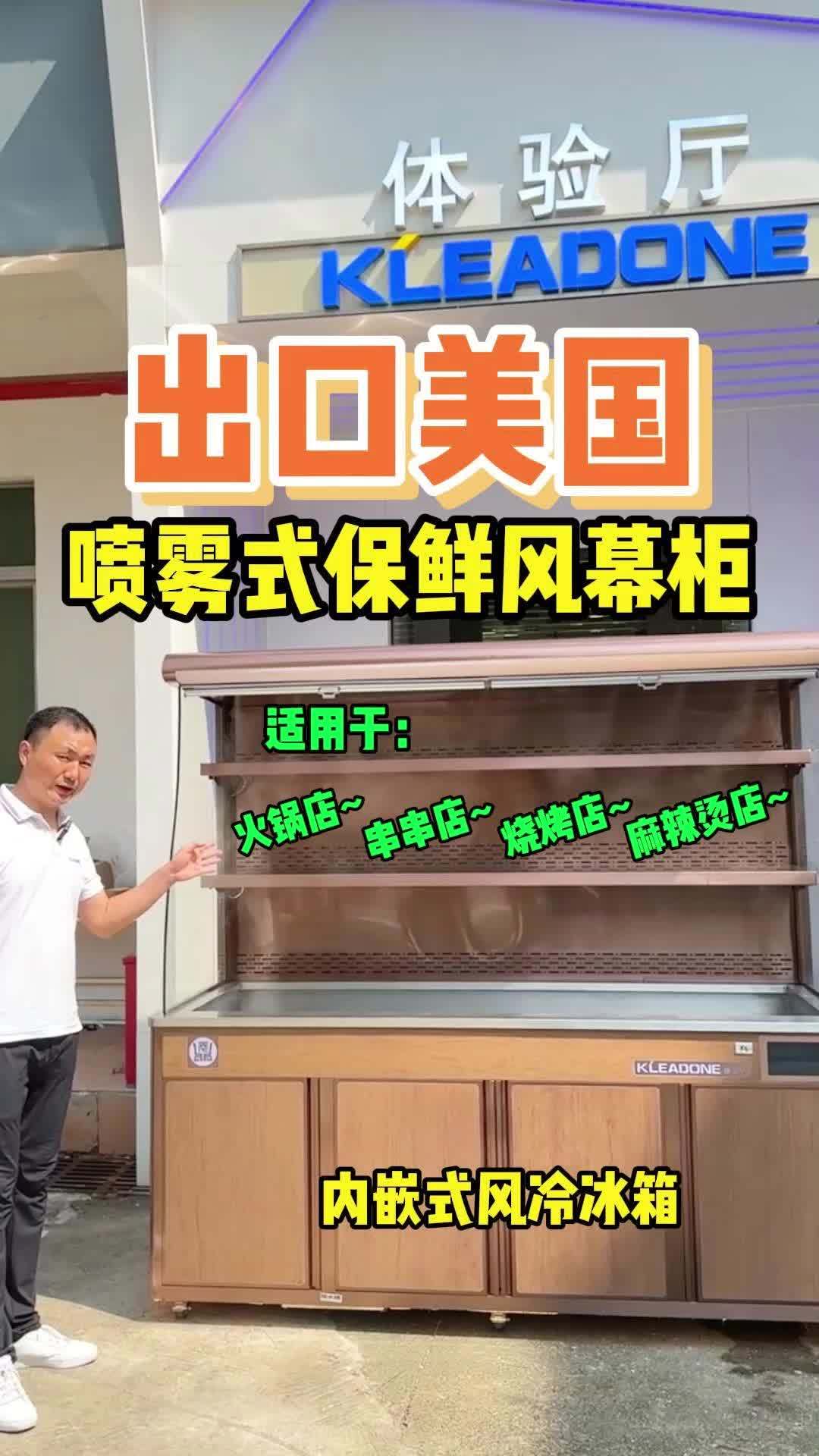 人在美国开火锅麻辣烫店踩坑之—风冷展示柜 还有一种卧式风幕柜展示柜,展示也很好看,下回分享