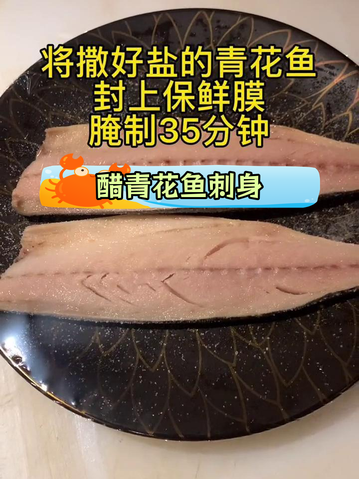 醋青花鱼刺身制作全攻略
