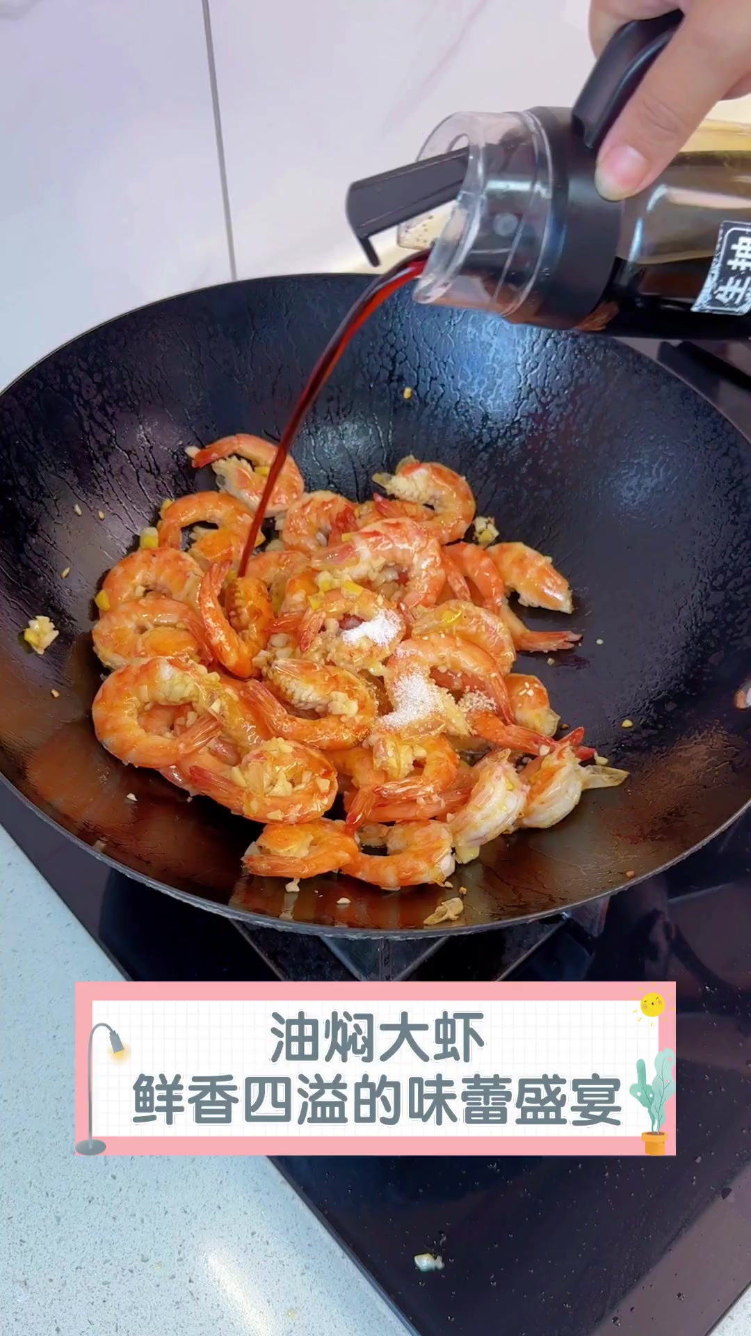 油焖大虾,鲜香四溢的味蕾盛宴