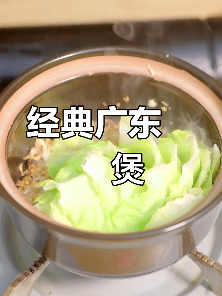 广东啫啫煲:简单又美味,邻居都闻香了