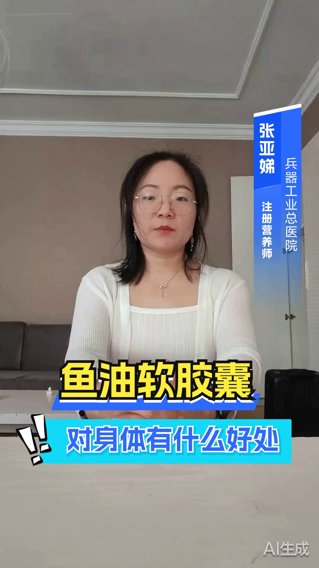 鱼油软胶囊对身体有什么好处