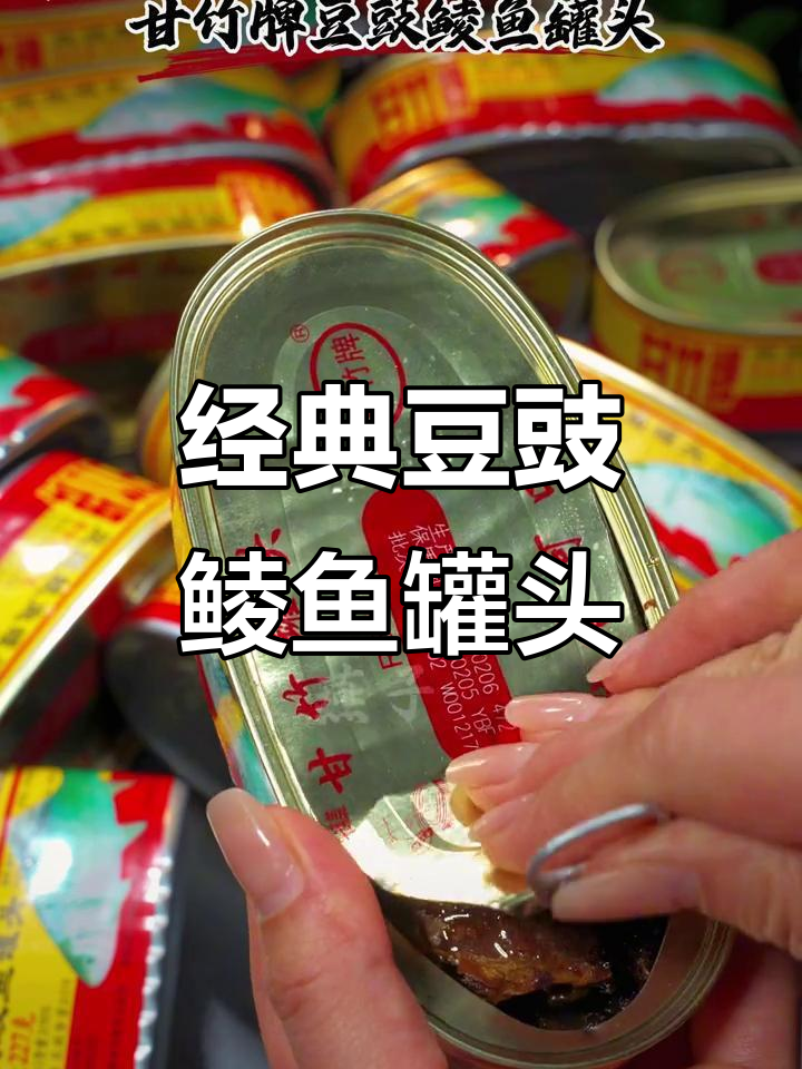 甘竹牌豆豉鲮鱼罐头,从小吃到大的美味!