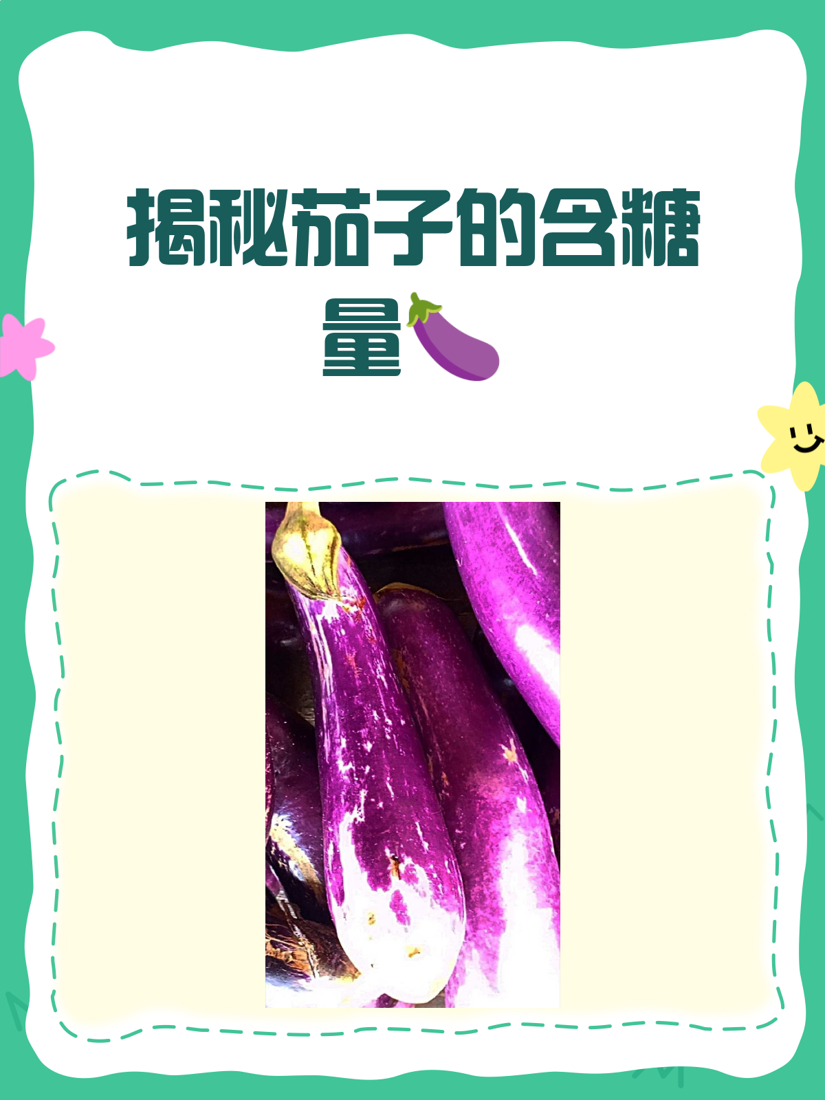 茄子含糖量大揭秘!低糖蔬菜也有大学问