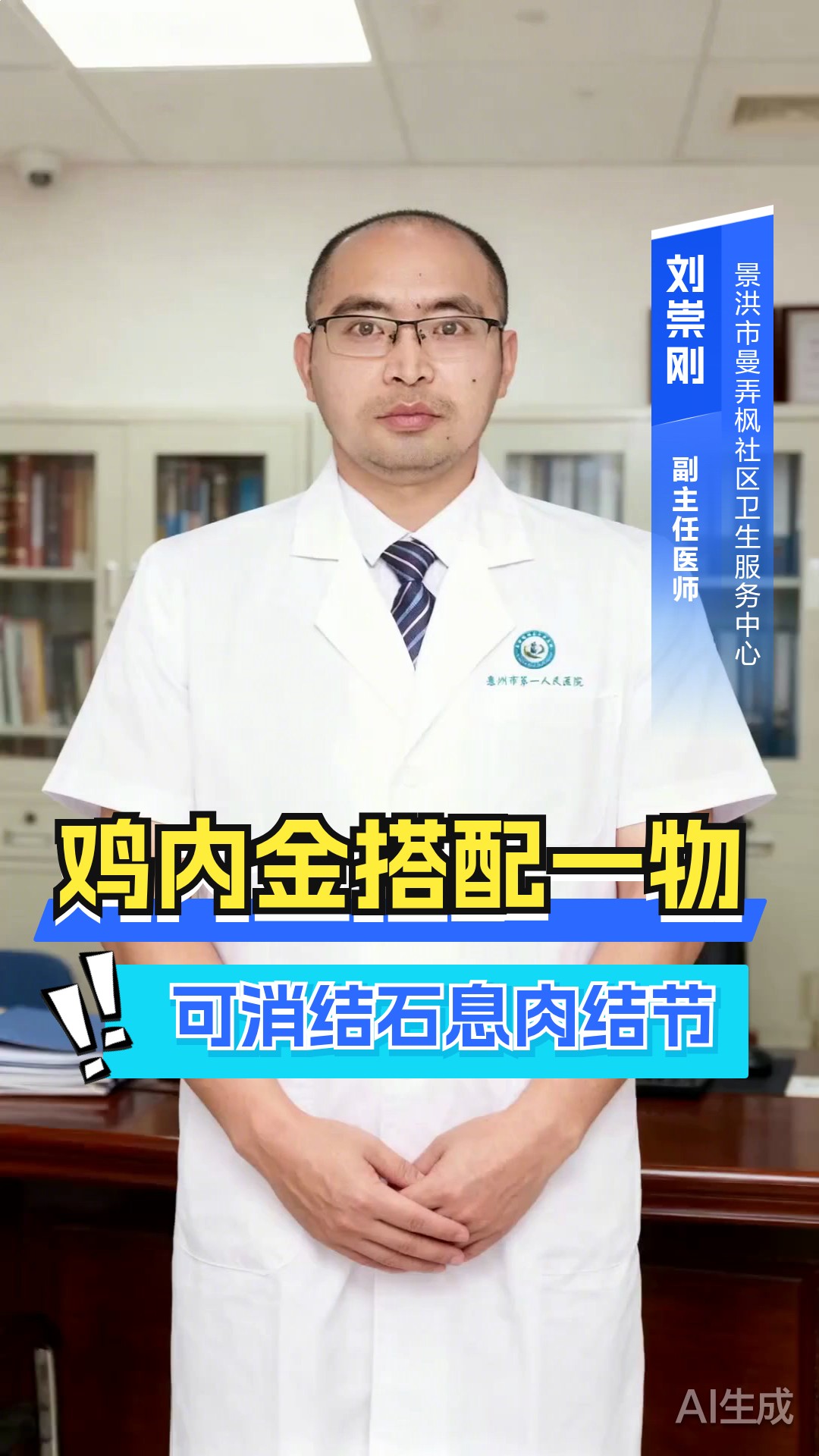 鸡内金搭配一物可消结石息肉结节