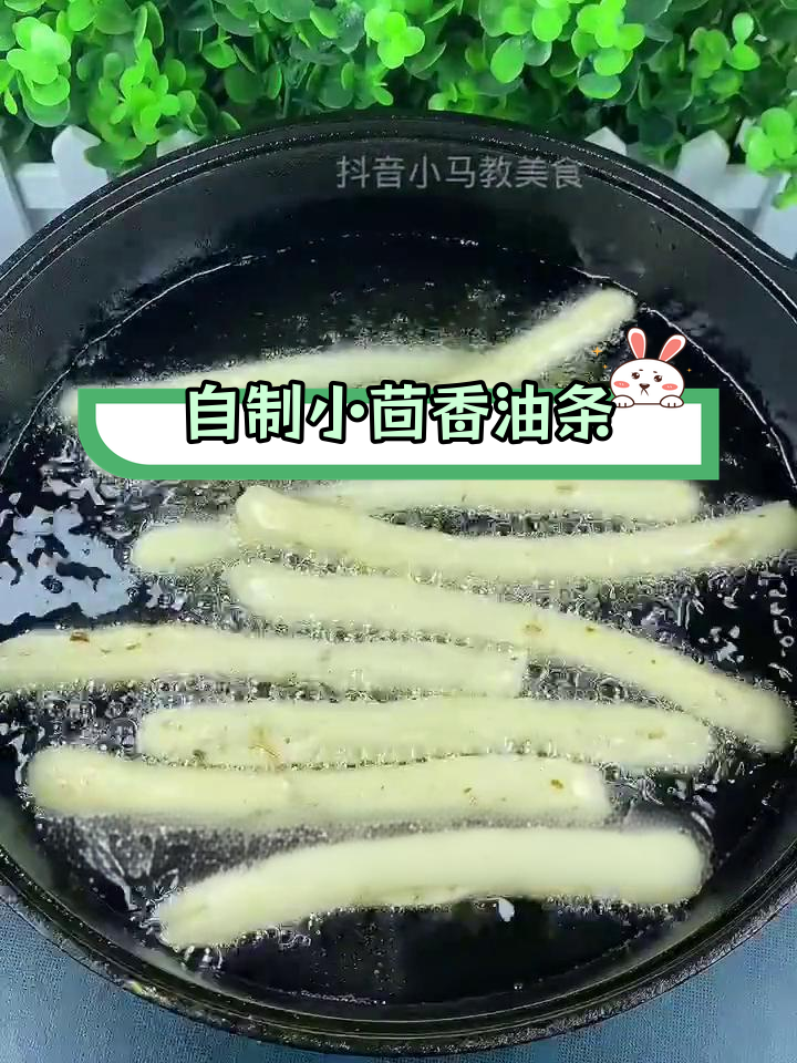 传统小茴香油条的做法