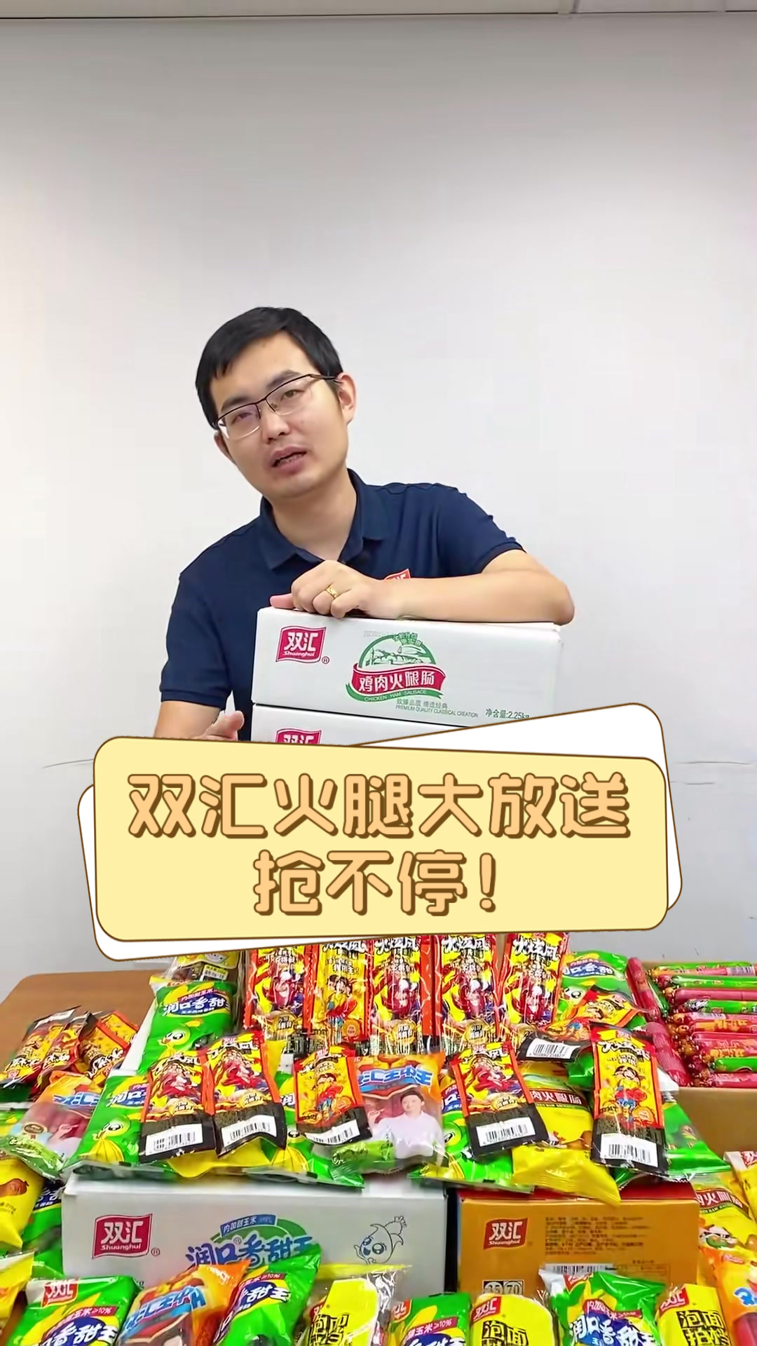 双汇火腿大放送,抢不停!