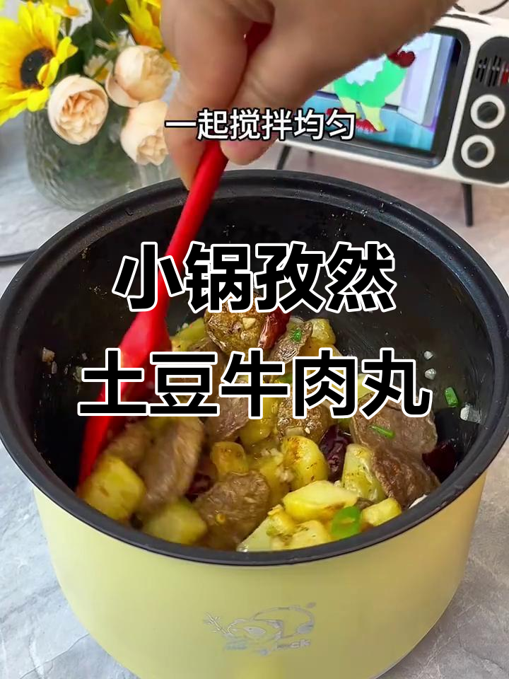 宿舍小锅做孜然土豆牛肉丸,简单又下饭!