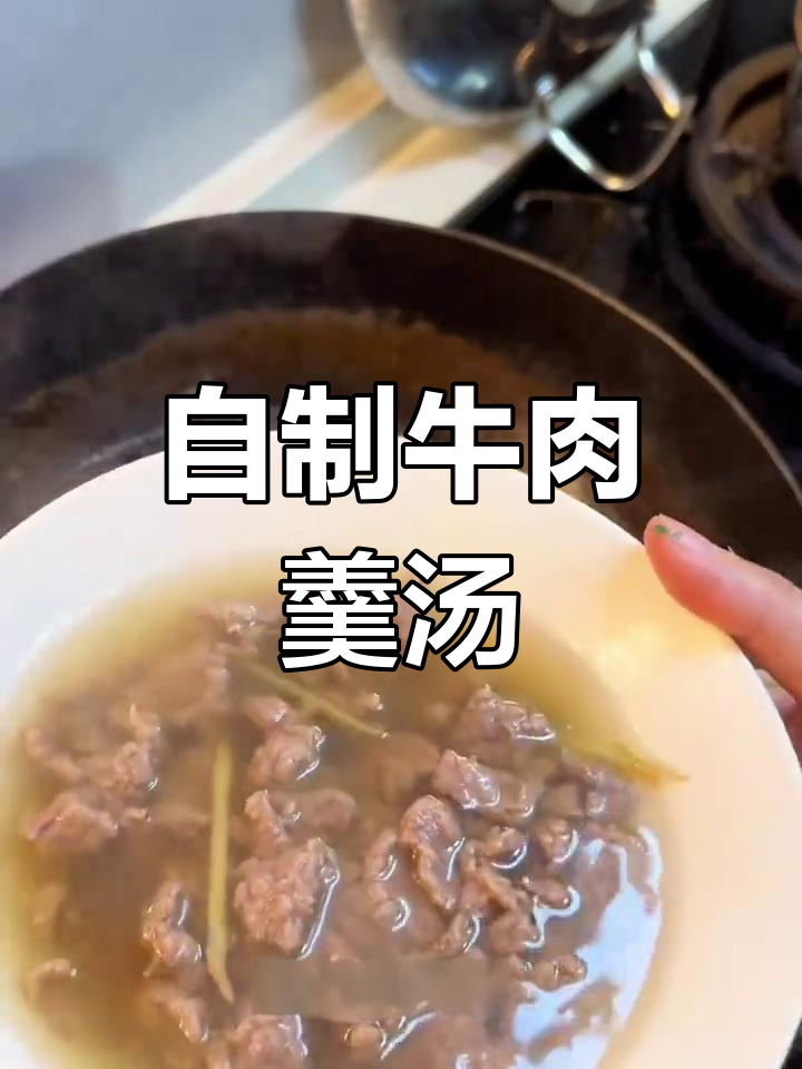 泉州街头热销的牛肉羹汤,在家轻松做减脂美味