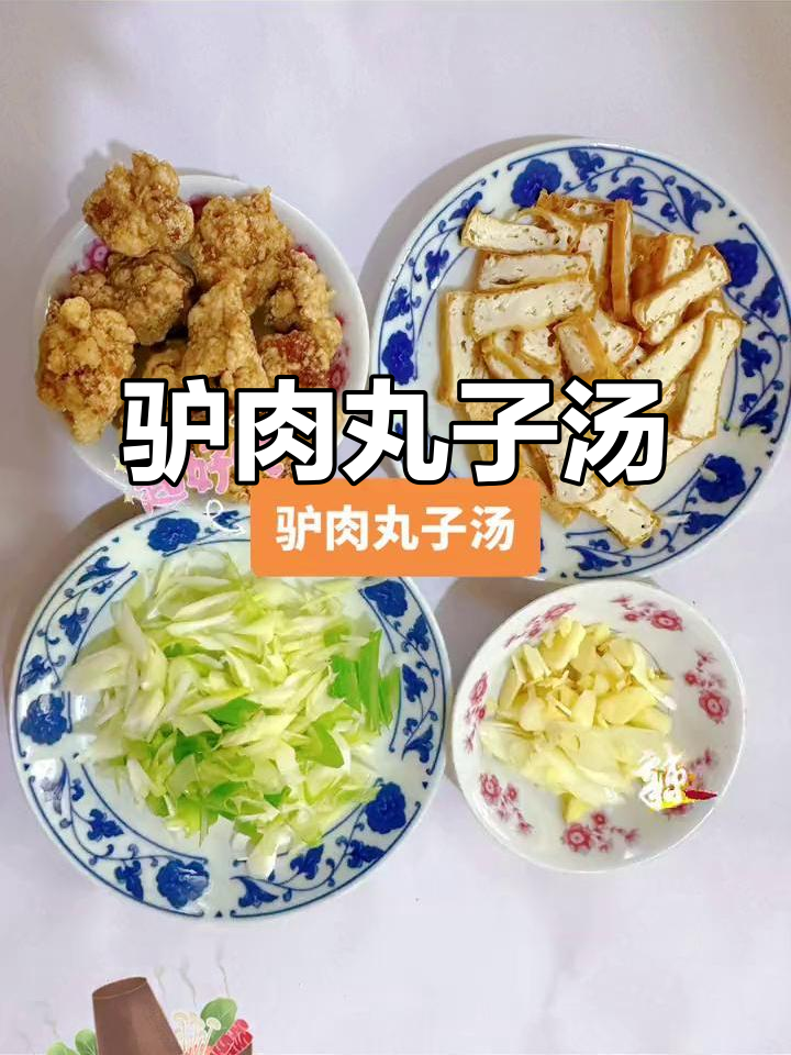 驴肉丸子汤，鲜美又营养，做法超简单