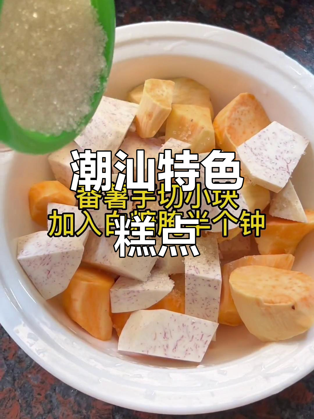 潮汕传统糕点,香甜软糯,橙皮增添独特风味