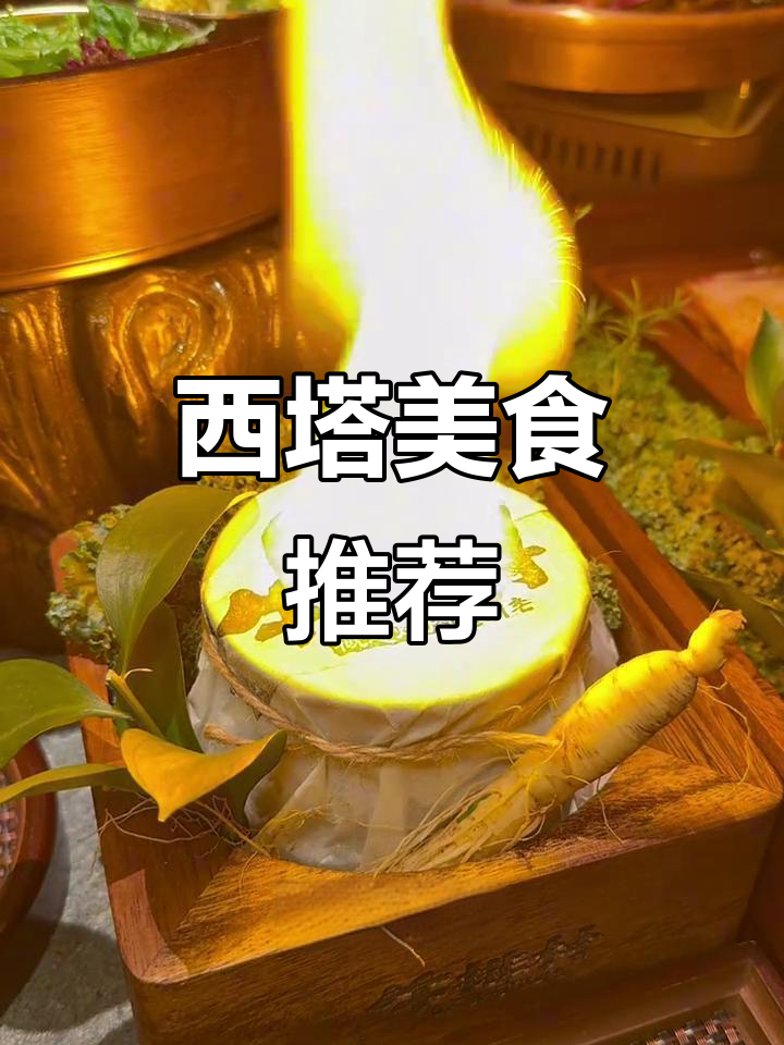 西塔美食全攻略:从网红店到新发现,必试烤肉和芝士炸鸡