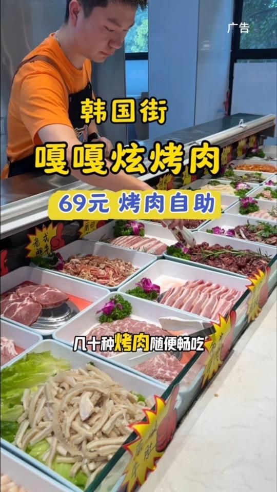 韩国街新开的烤肉自助 69元畅吃烤肉真的太过瘾了 另外加9.9还有鸳鸯寿喜锅 美食推荐 美