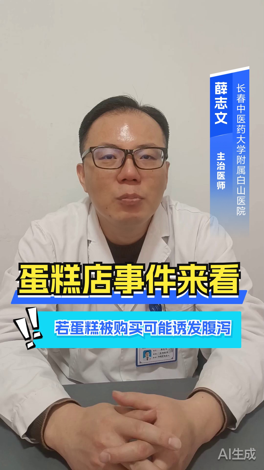 蛋糕店事件来看,若蛋糕被购买可能诱发腹泻