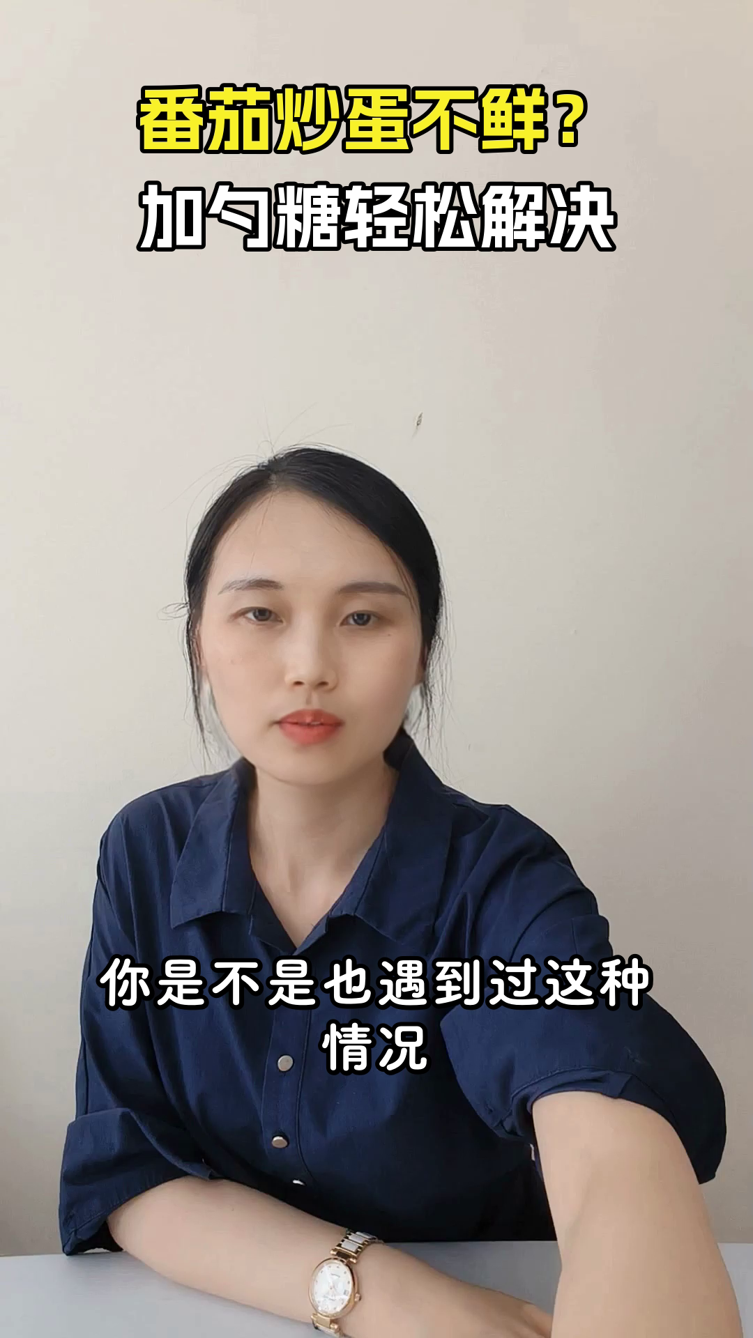 番茄炒蛋加糖鲜味翻倍?真相来了