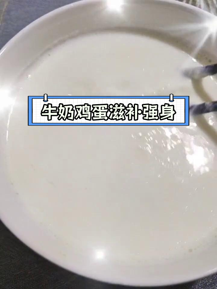 牛奶煮荷包蛋的营养功效与健康益处