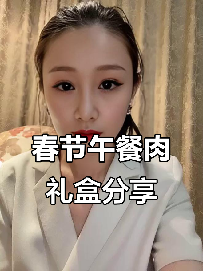 新春午餐肉礼盒大揭秘,黑猪肉搭配迷你装超适合小朋友