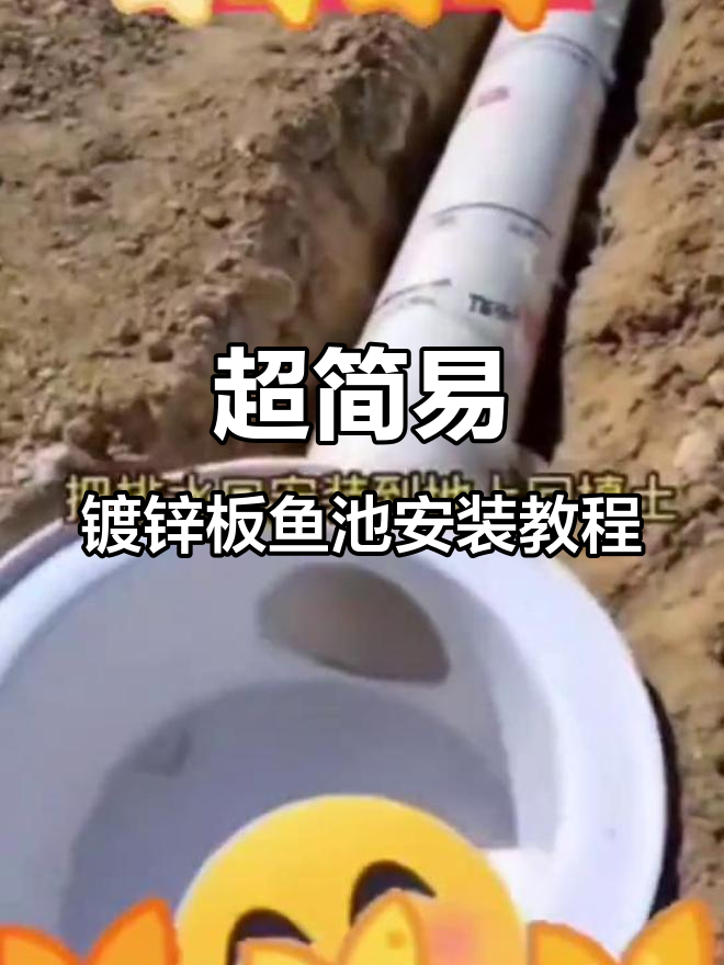 简单步骤教你安装镀锌板帆布鱼池,轻松搞定防水问题