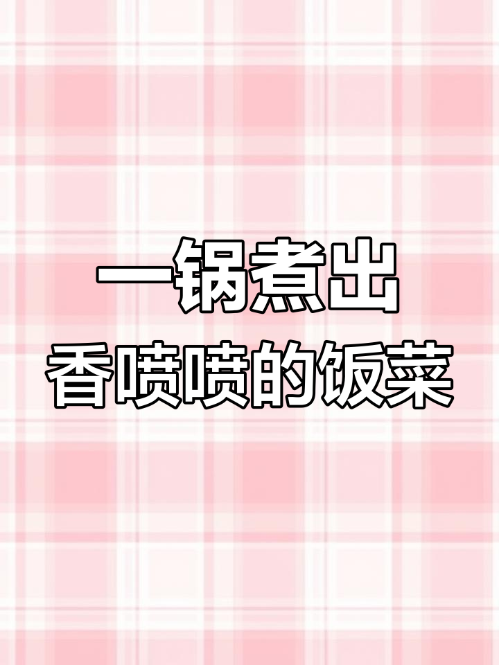 苏泊尔电饭煲一锅搞定肉汤泡饭,米饭香气扑鼻