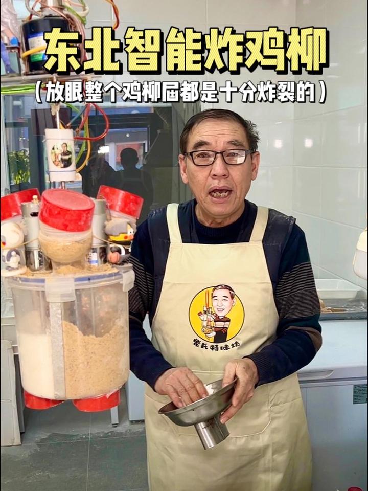 长春大爷的科技炸鸡柳,小店不大 全自动化!