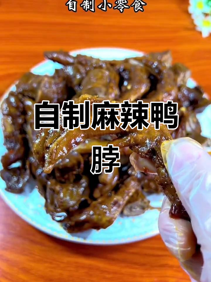 麻辣鸭货制作大揭秘,肉质紧实口感超赞