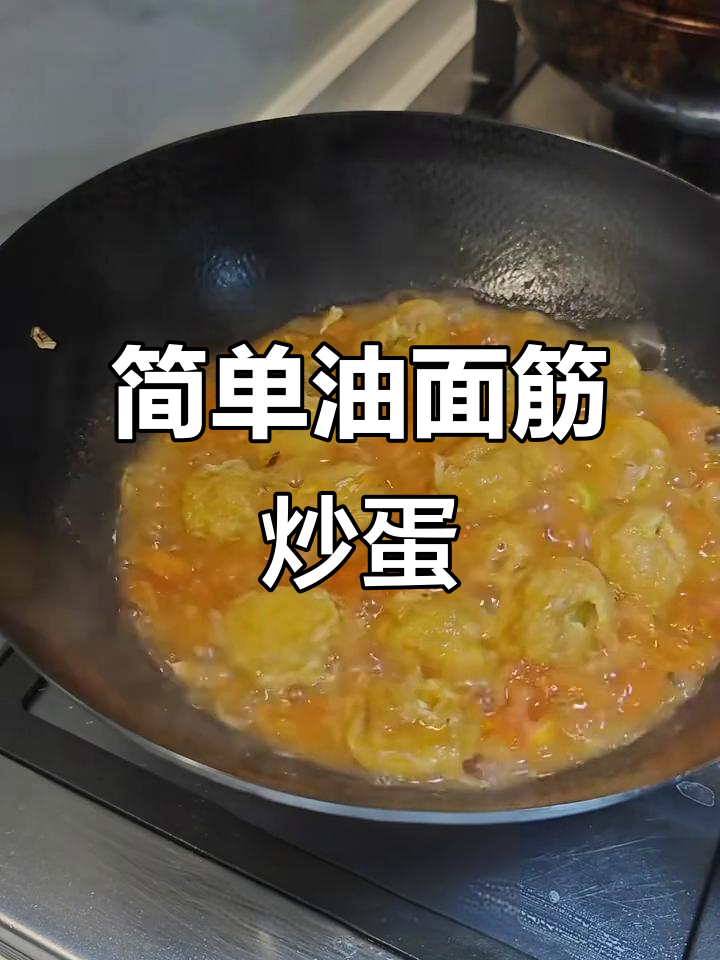 油面筋灌鸡蛋,蒸五分钟搞定美味晚餐