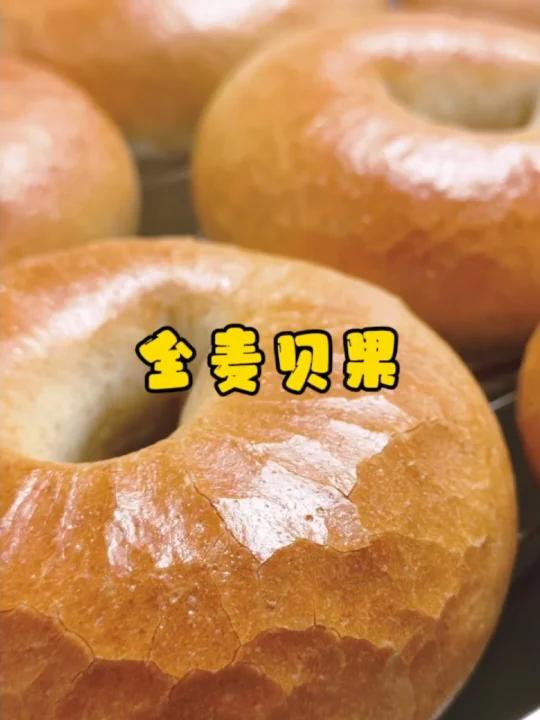 全麦贝果,减脂期早饭好搭档