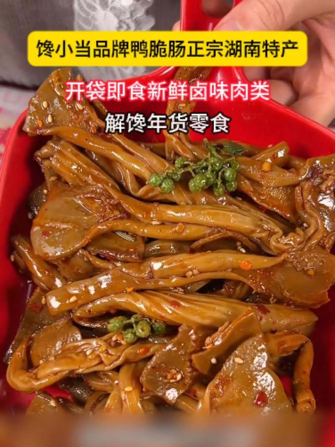 有辣卤脑袋的快看过来,这款鸭脆肠真的太香了,吃起来咯吱咯吱的,弹弹脆脆,关键现在这个价这个
