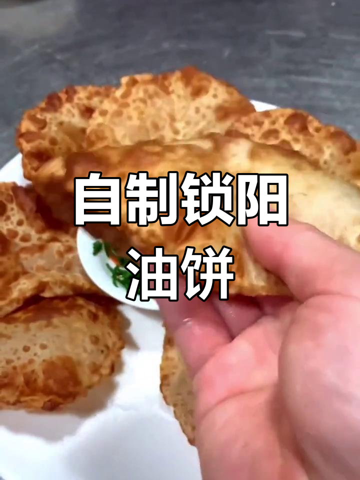 锁阳油饼:沙漠人参的美味做法,外焦里嫩超满足