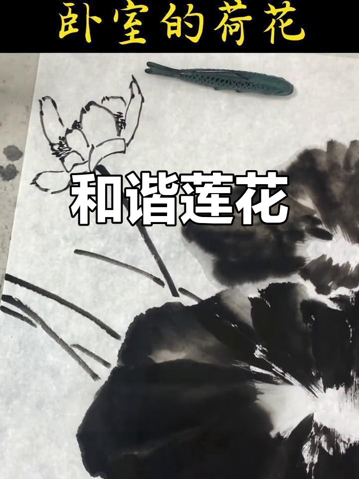 荷花国画,寓意和谐美满,卧室挂饰最佳选择