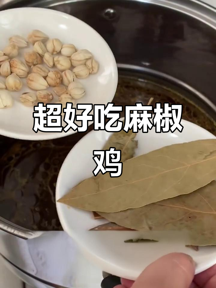 麻椒鸡配方大揭秘,轻松做出超美味!