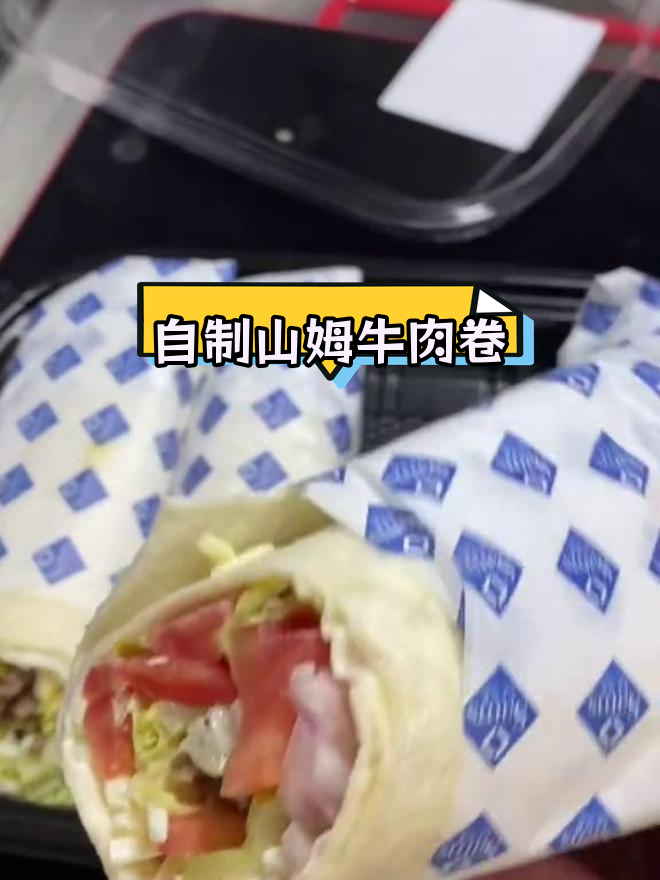 山姆会员店牛肉卷揭秘,家里也能做