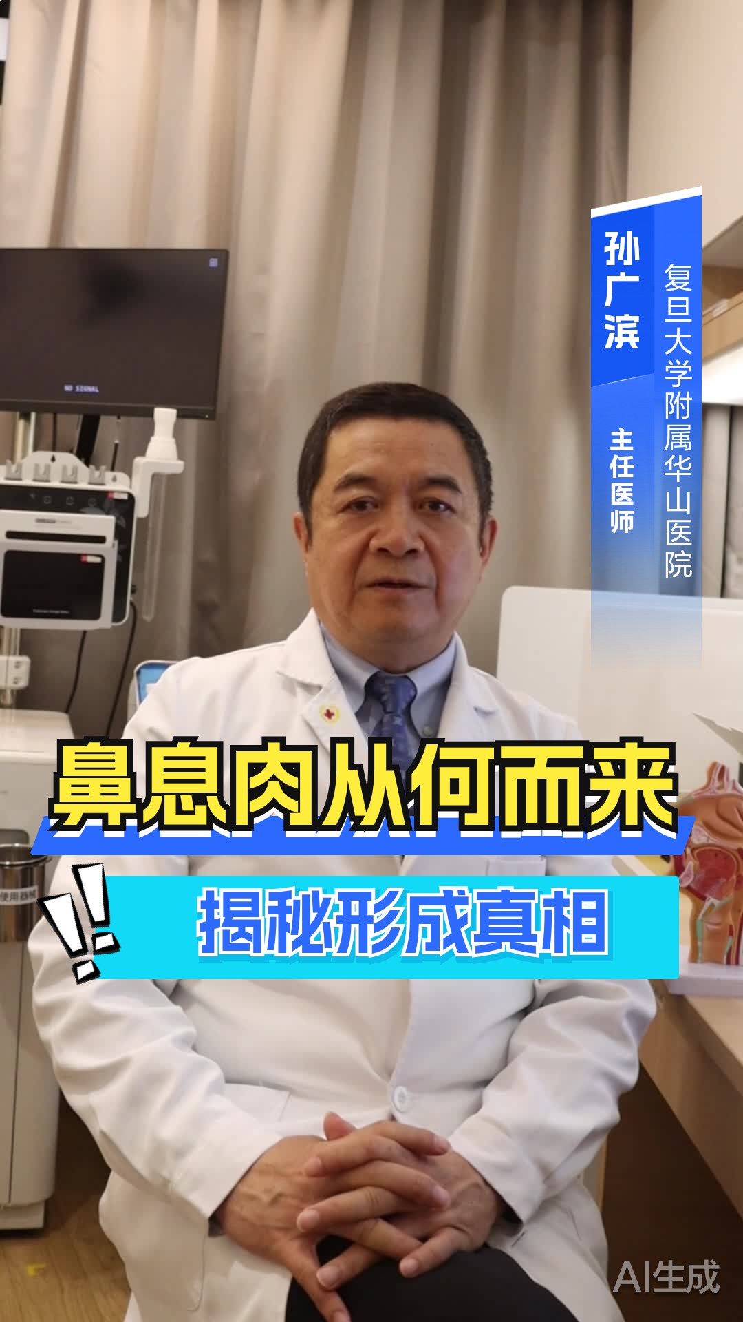 鼻息肉从何而来？揭秘形成真相