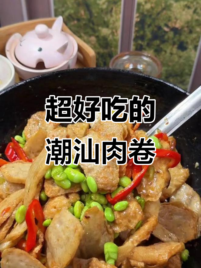 潮汕猪肉卷章炒出美味,简单又下饭