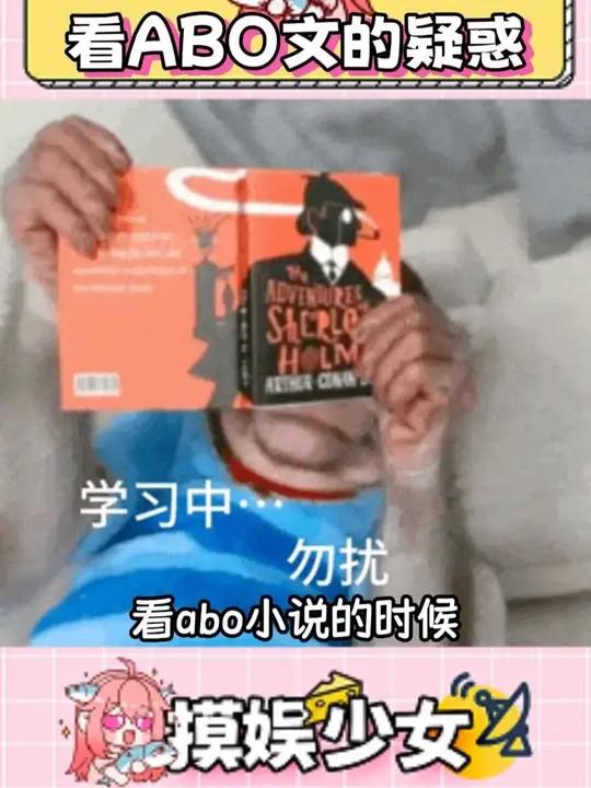 看ABO文的人是不是都有过这种疑惑