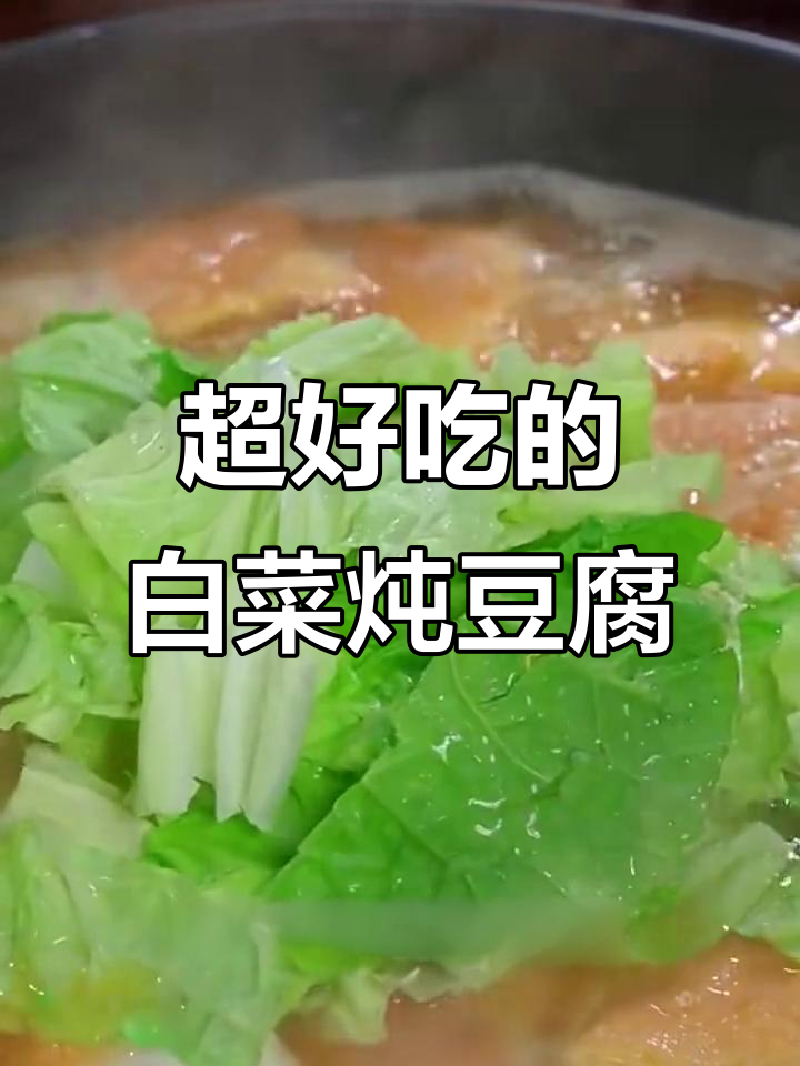 过年必吃八道素菜,白菜豆腐做法大揭秘